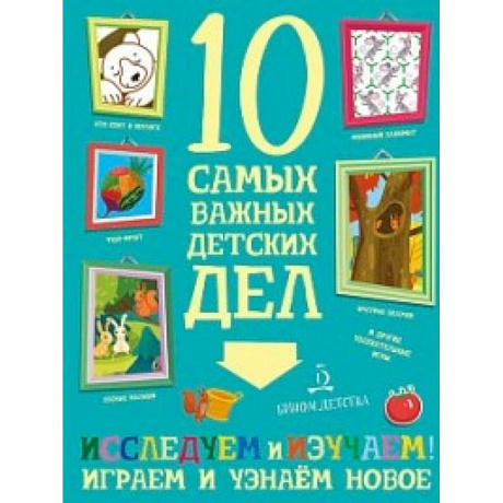 Фото Исследуем и изучаем! Играем и узнаем новое