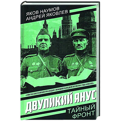 Фото Двуликий Янус