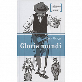 Gloria mundi