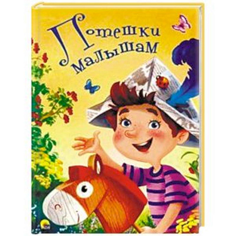 Фото Потешки малышам