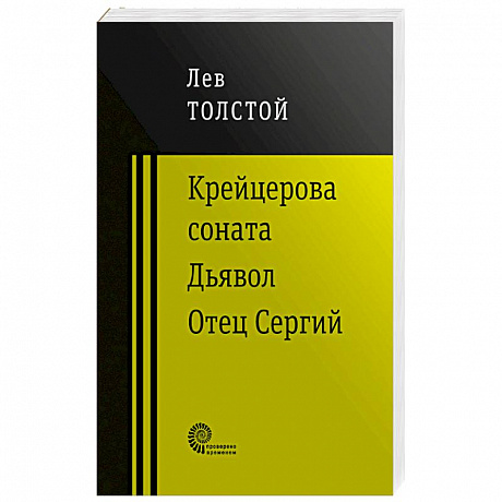 Фото Крейцерова соната