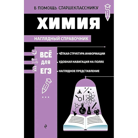 Фото Химия