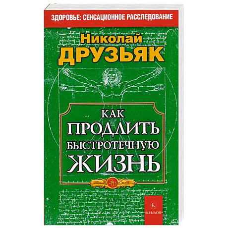 Фото Как продлить быстротечную жизнь