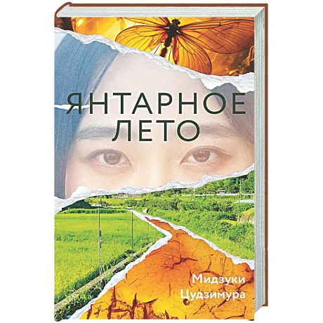 Фото Янтарное лето