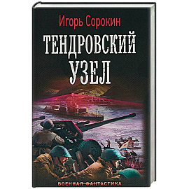 Тендровский узел