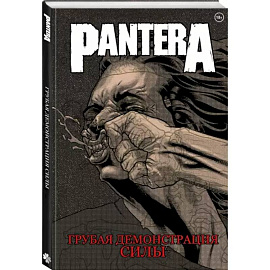 Pantera. Грубая демонстрация силы