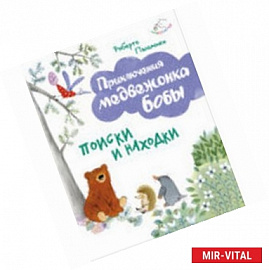 Поиски и находки