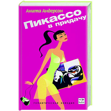Фото Пикассо в придачу