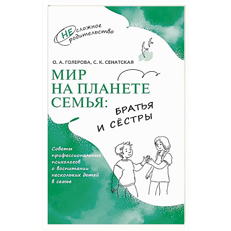Фото Мир на планете Семья. Братья и сестры