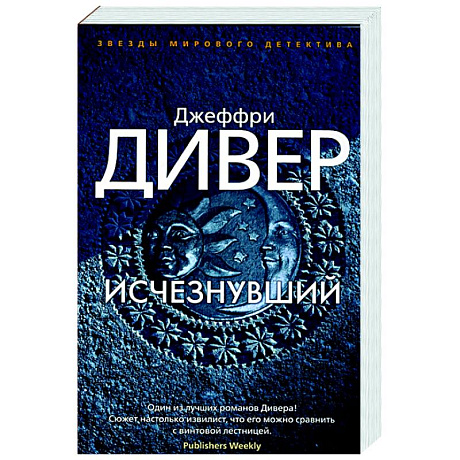 Фото Исчезнувший