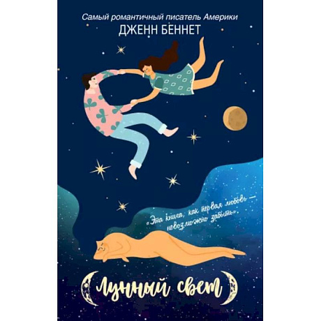 Фото Лунный свет