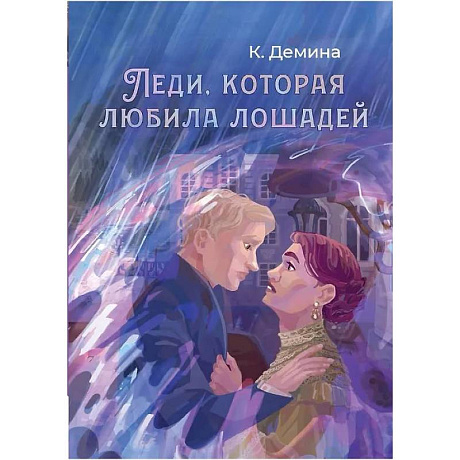 Фото Леди, которая любила лошадей