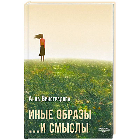 Фото Иные образы ...и смыслы