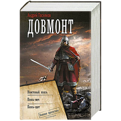 Фото Довмонт