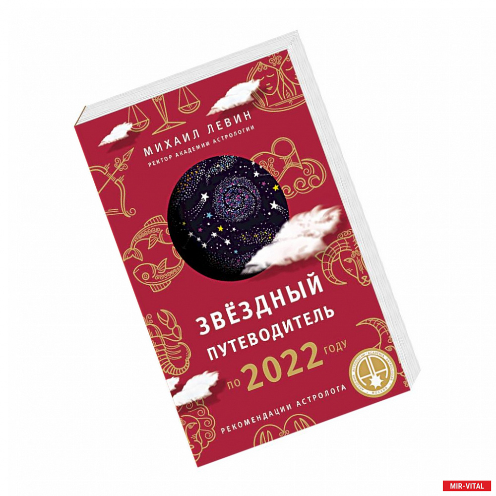 Фото Звёздный путеводитель по 2022 году для всех знаков Зодиака. Рекомендации астролога
