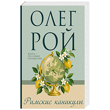 Фото Римские каникулы