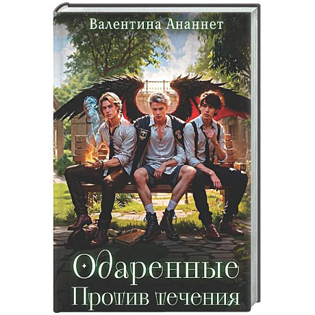 Фото Одаренные. Против течения