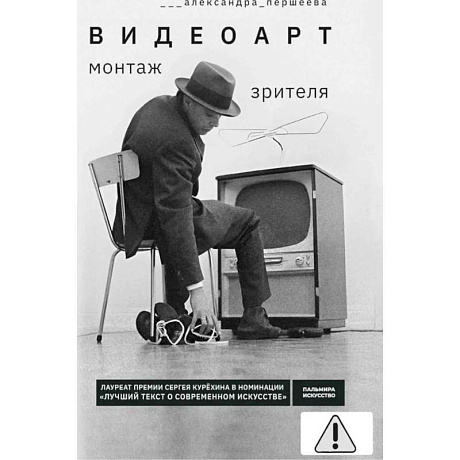 Фото Видеоарт. Монтаж зрителя