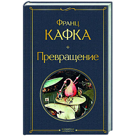 Фото Превращение