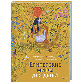 Египетские мифы для детей