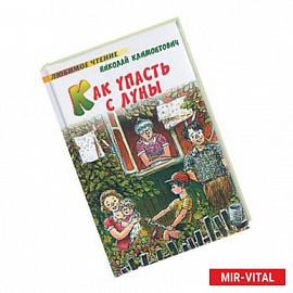 Как упасть с луны