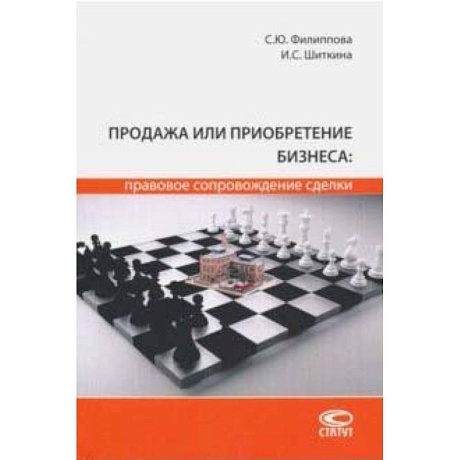 Фото Продажа или приобретение бизнеса: правовое сопровождение сделки