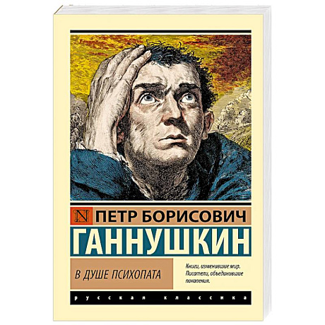 Фото В душе психопата