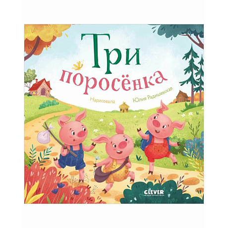 Фото Три поросенка