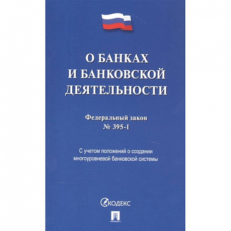 Фото О банках и банковской деятельности