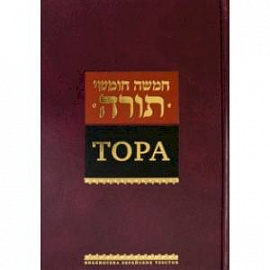 Тора