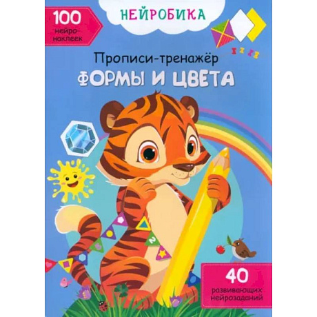 Фото Формы и цвета. 100 нейронаклеек