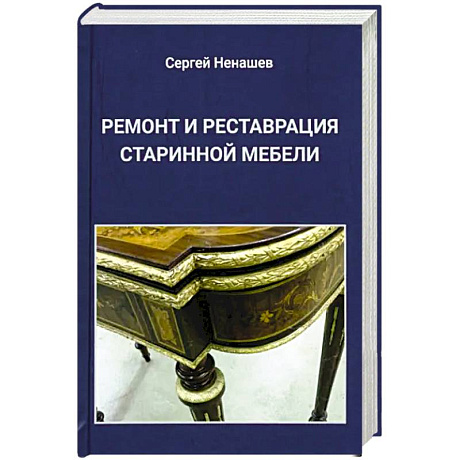 Фото Ремонт и реставрация старинной мебели