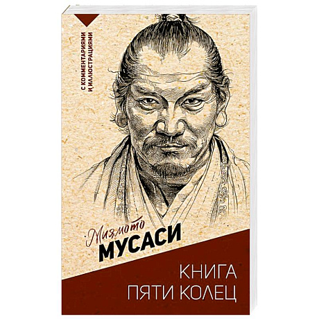 Фото Книга пяти колец