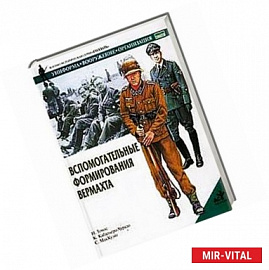 Вспомогательные формирования верхмата