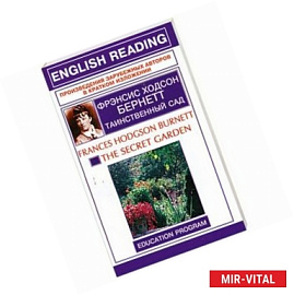 Таинственный сад / The Secret Garden
