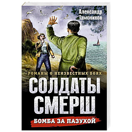 Бомба за пазухой
