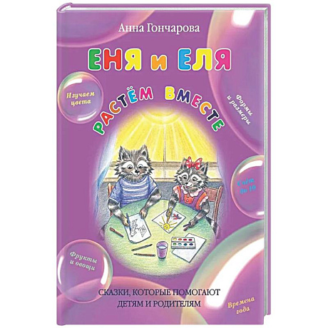 Фото Еня и Еля.Растём вместе