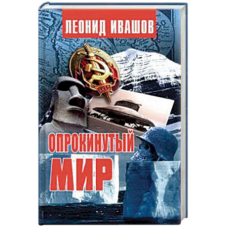 Фото Опрокинутый мир