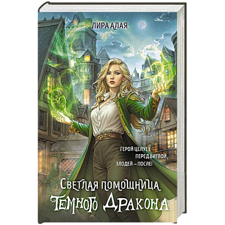 Фото Светлая помощница темного дракона