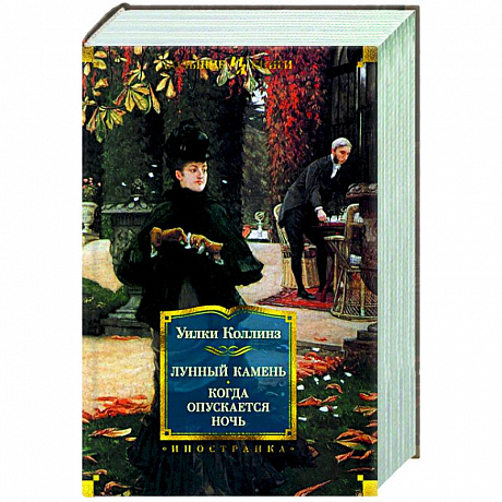 Фото Лунный камень.Когда опускается ночь