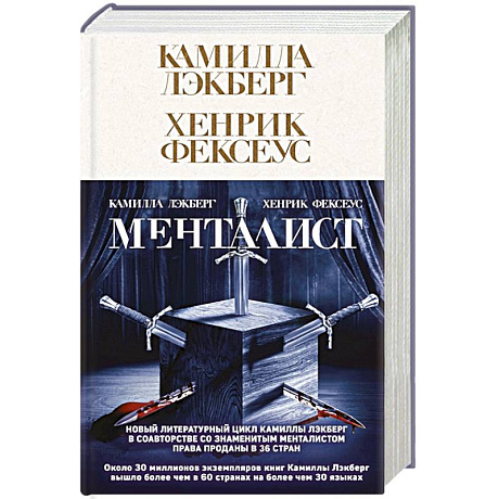 Фото Менталист