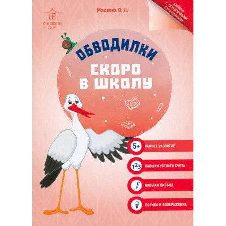 Фото Обводилки. Скоро в школу