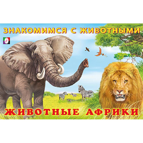 Фото Животные Африки