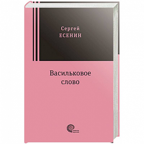 Фото Васильковое слово