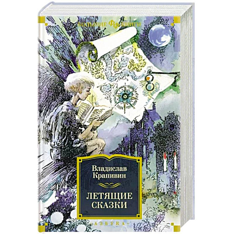 Фото Летящие сказки