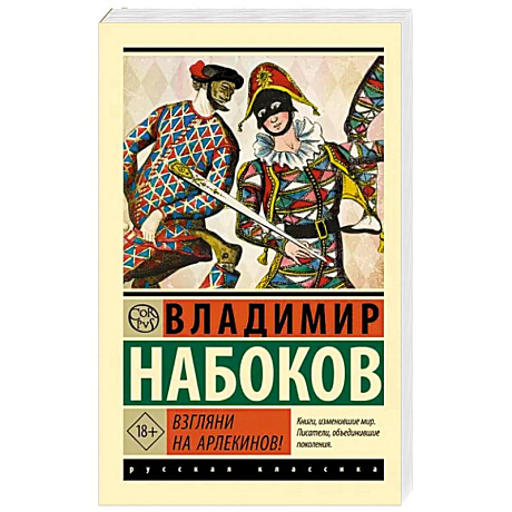 Фото Взгляни на арлекинов!