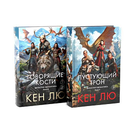 Династия Одуванчика. Кн. 3-4 (комплект из 2-х книг)