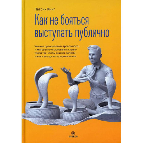 Фото Как не бояться выступать публично