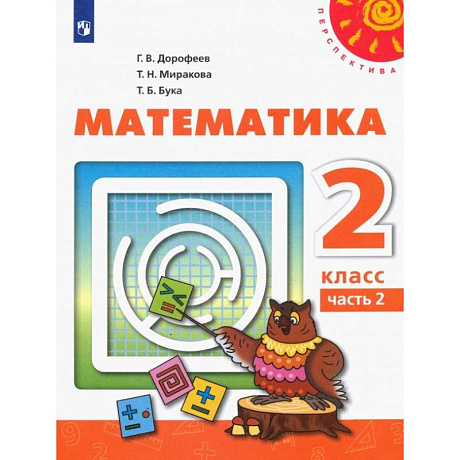 Фото Математика. 2 класс. Учебник. Часть 2. ФГОС