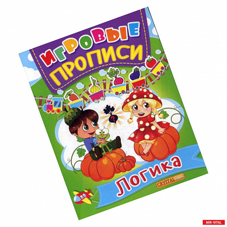 Фото Игровые прописи. Логика